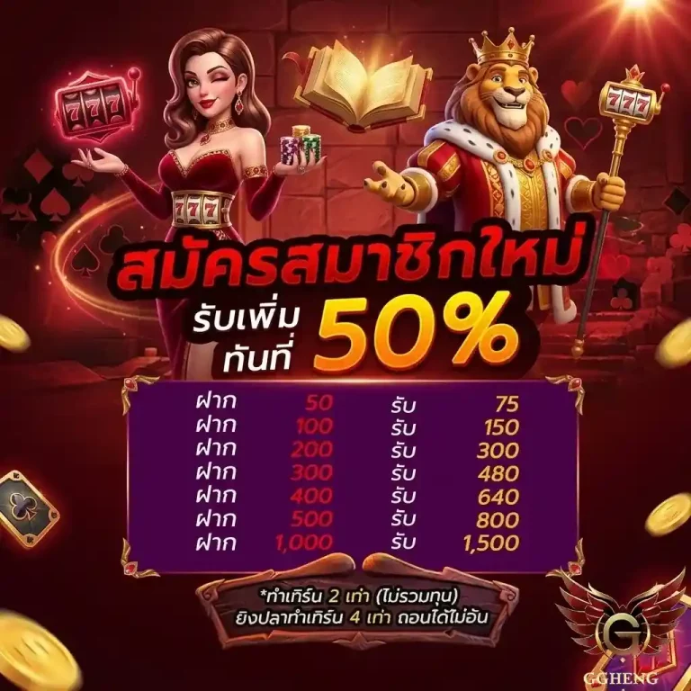 ggheng สมัครสมาชิกใหม่
