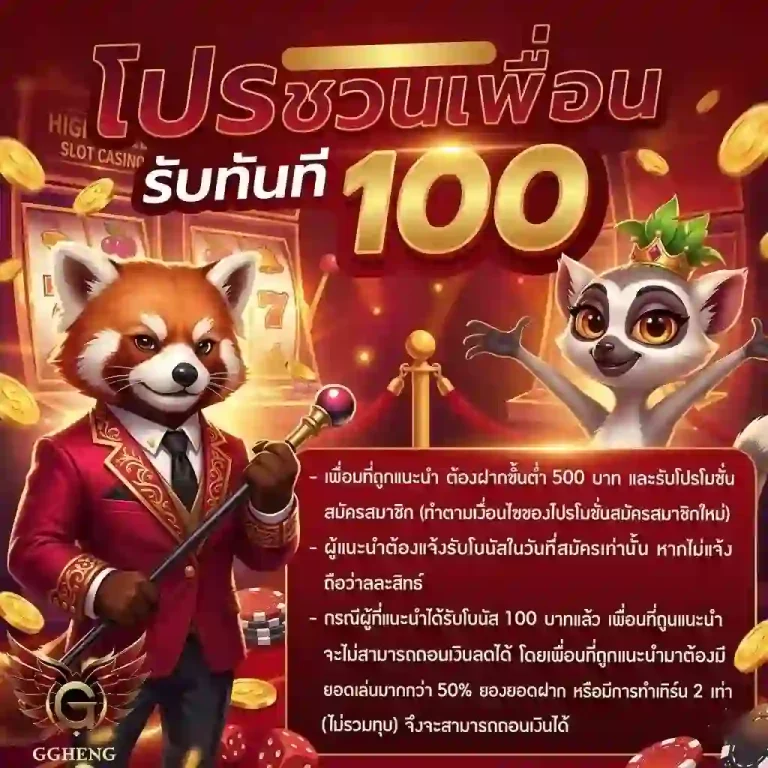 ggheng โปรชวนเพื่อน-Mobile